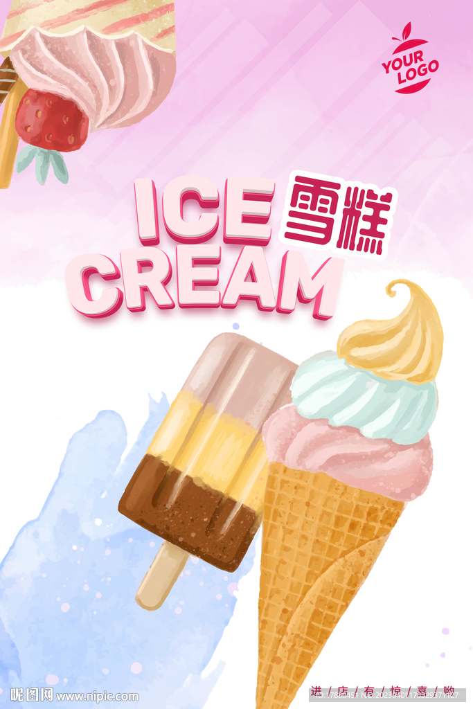 雪糕冰激凌海报