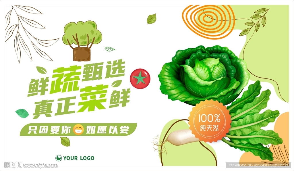 蔬菜店海报
