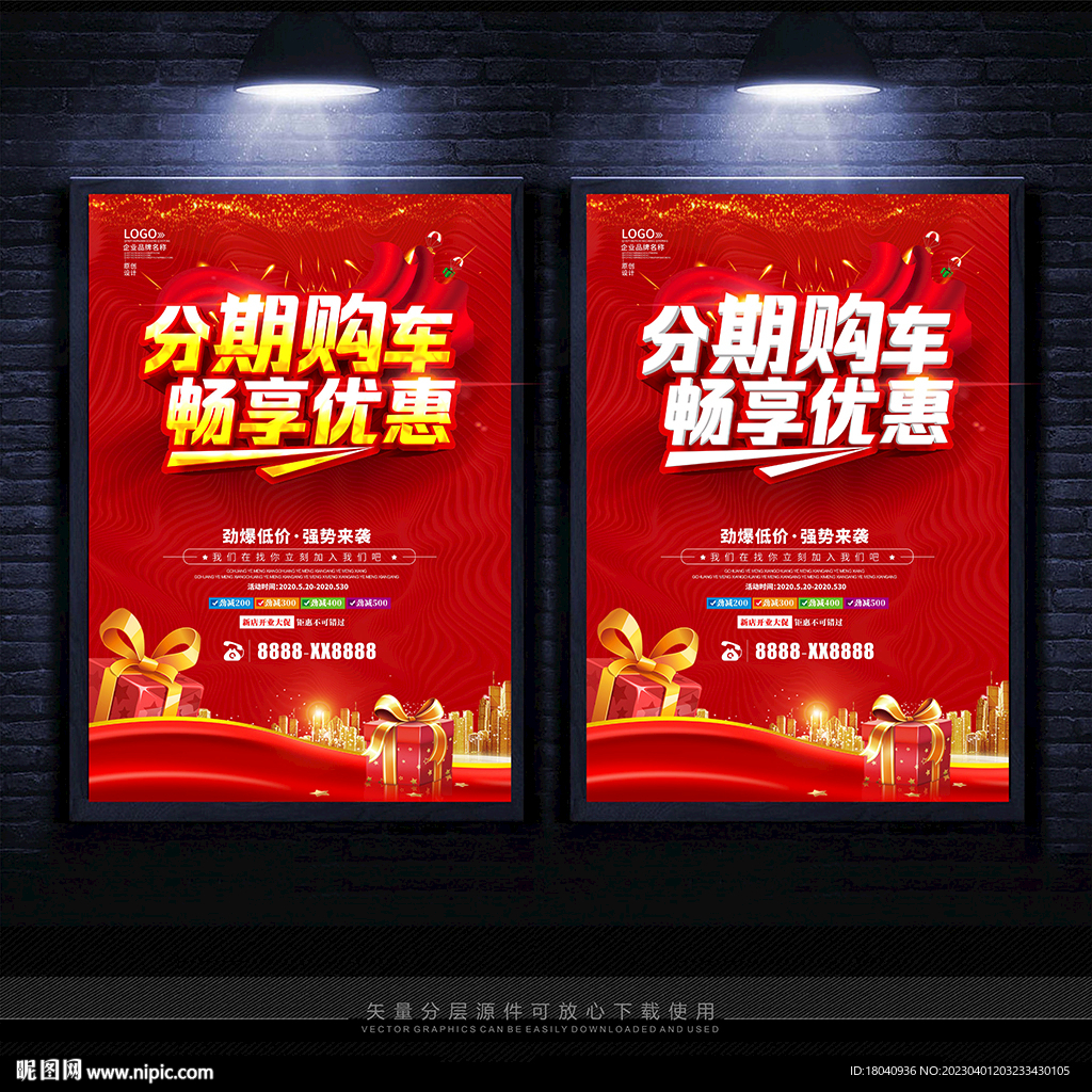 汽车分期购