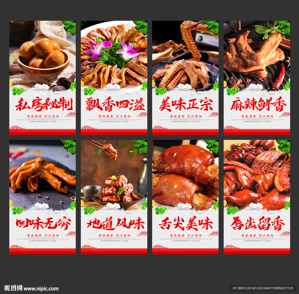 卤味