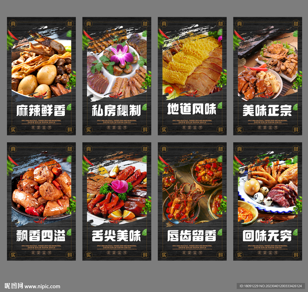 卤菜