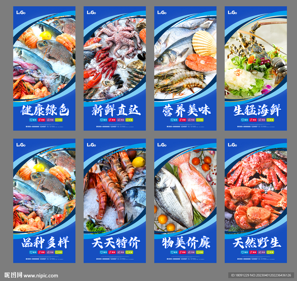 海鲜