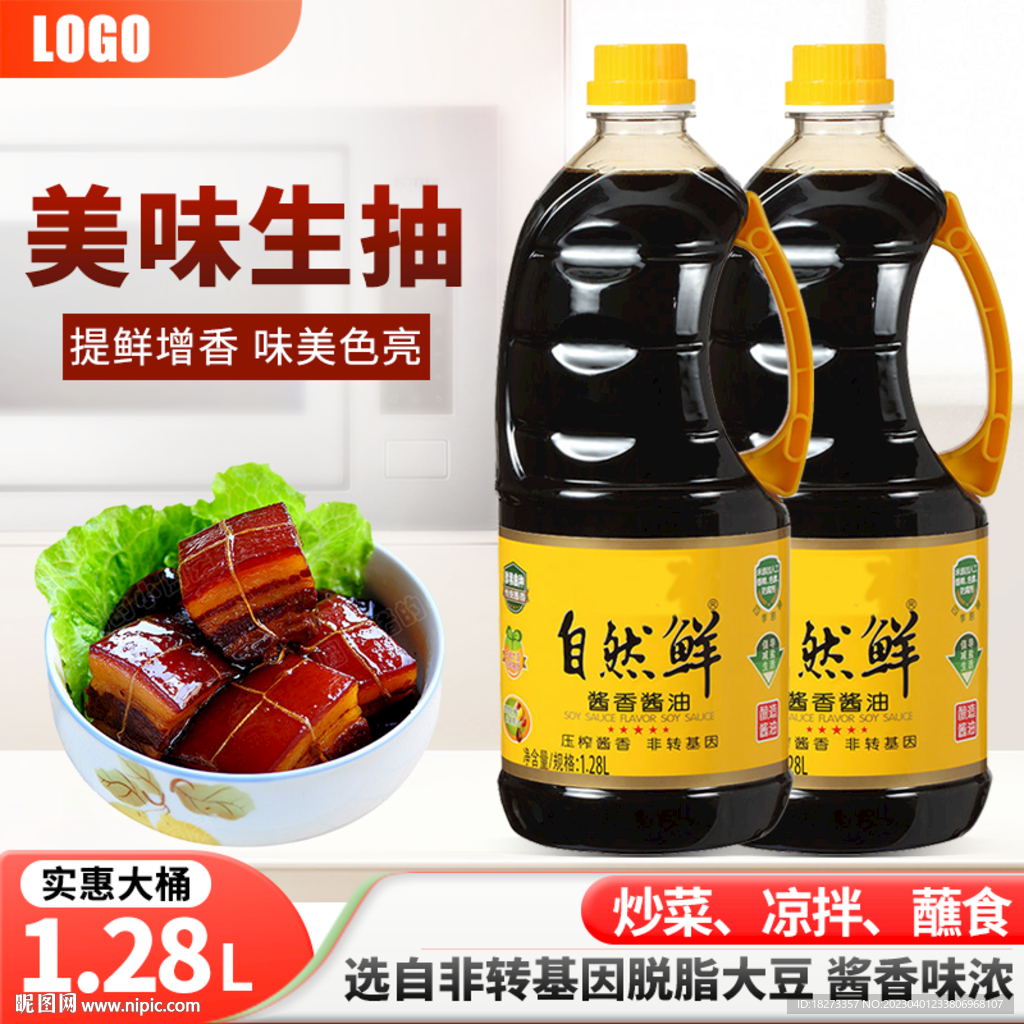 酱油主图