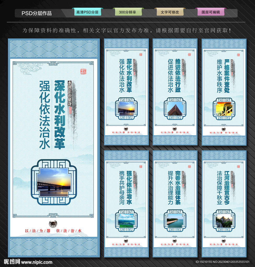水利法治建设