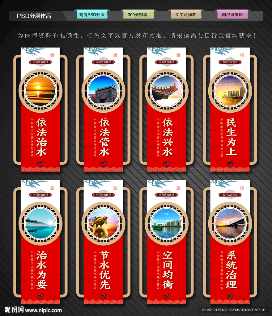 水利法治建设文化墙