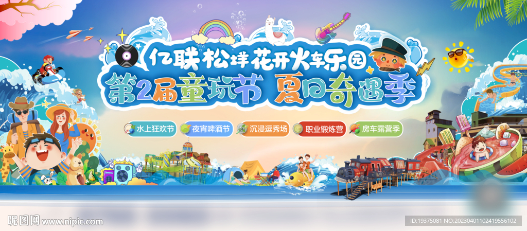 地产游乐园童玩节活动画面