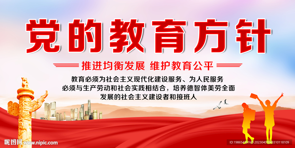党的教育方针