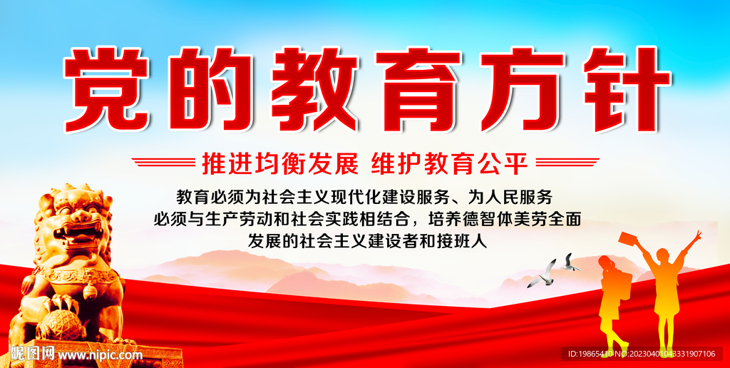 党的教育方针