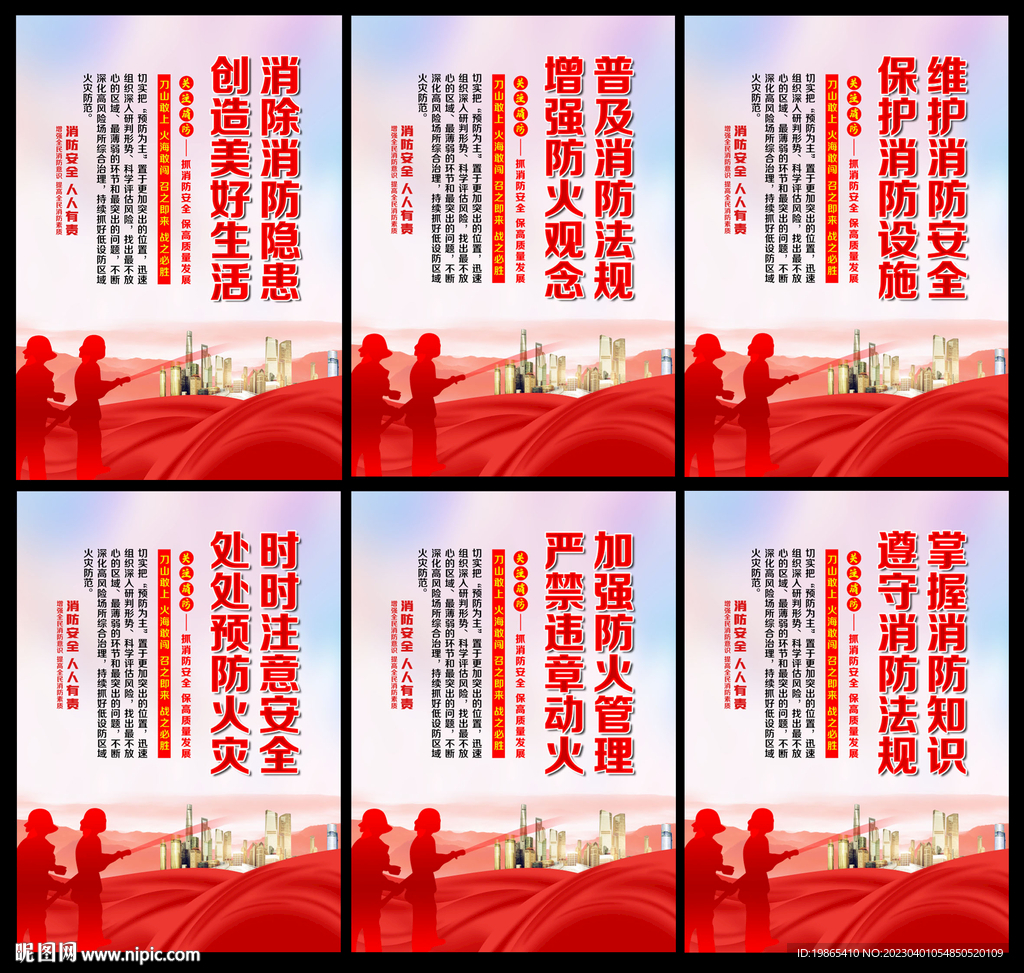消防安全挂图