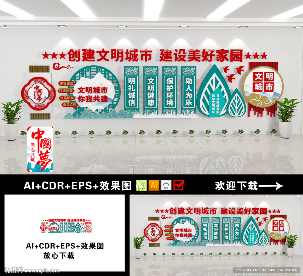 文明城市文化墙