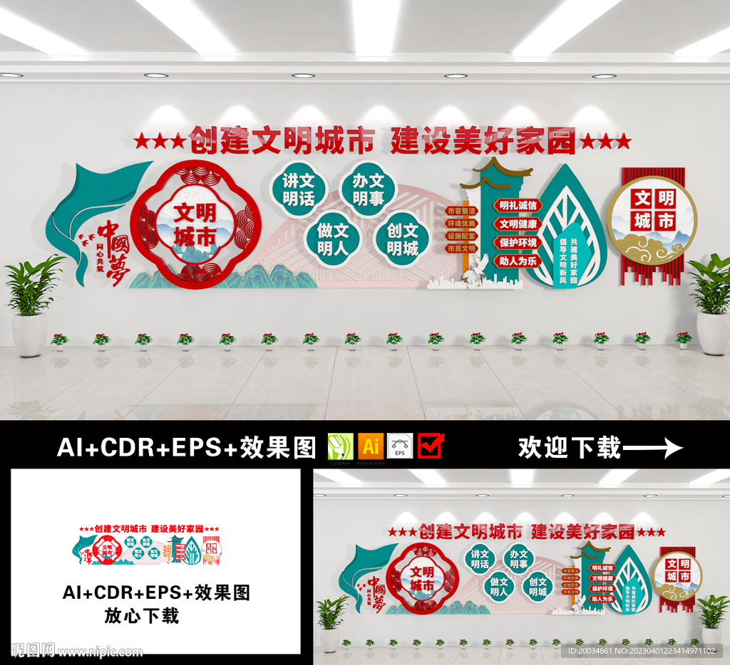 文明城市文化墙