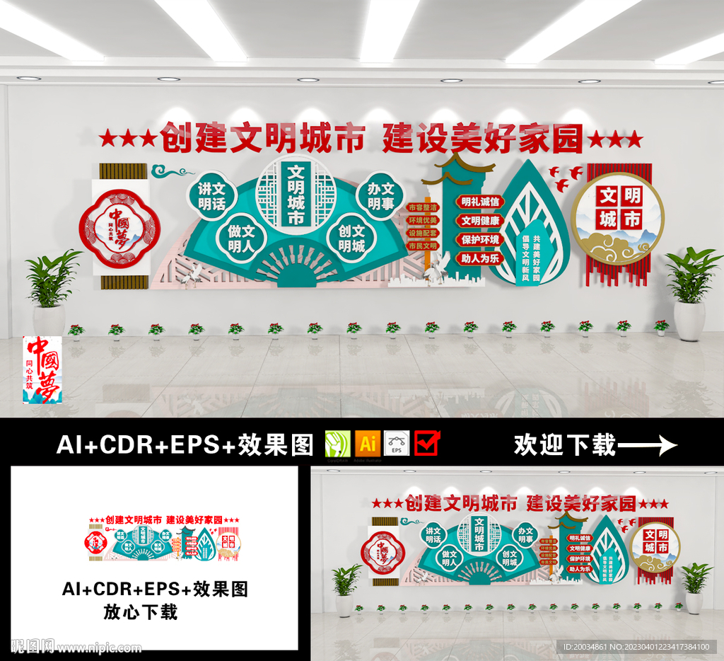 文明城市文化墙