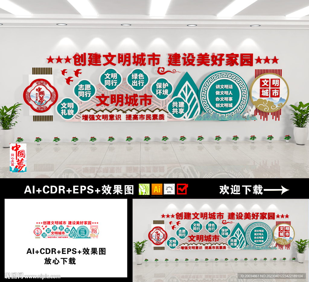 文明城市文化墙