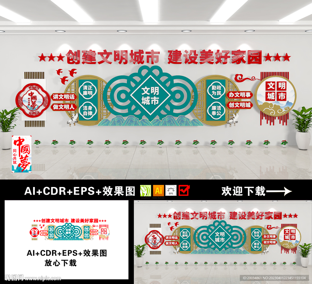 创建文明城市文化墙