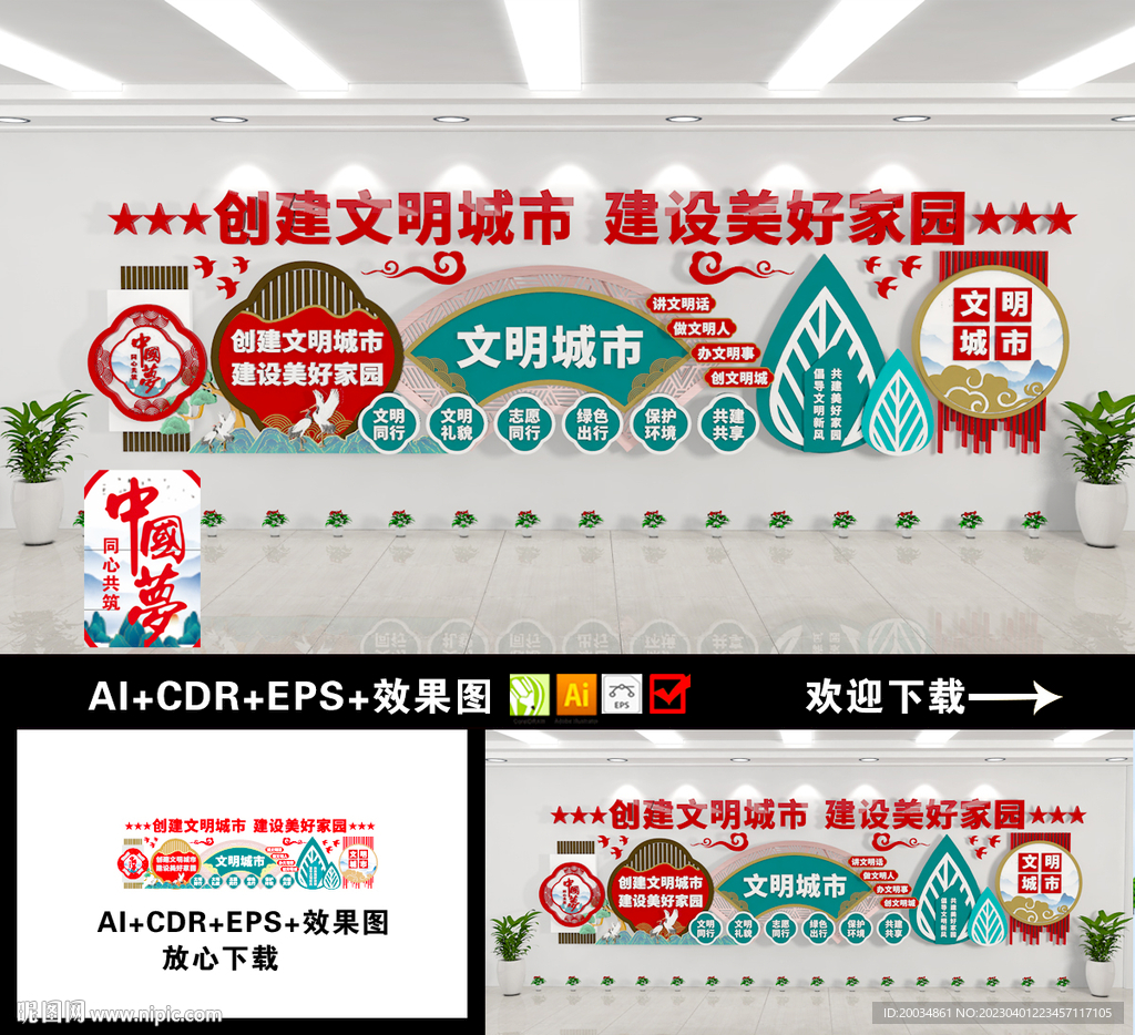 创建文明城市文化墙