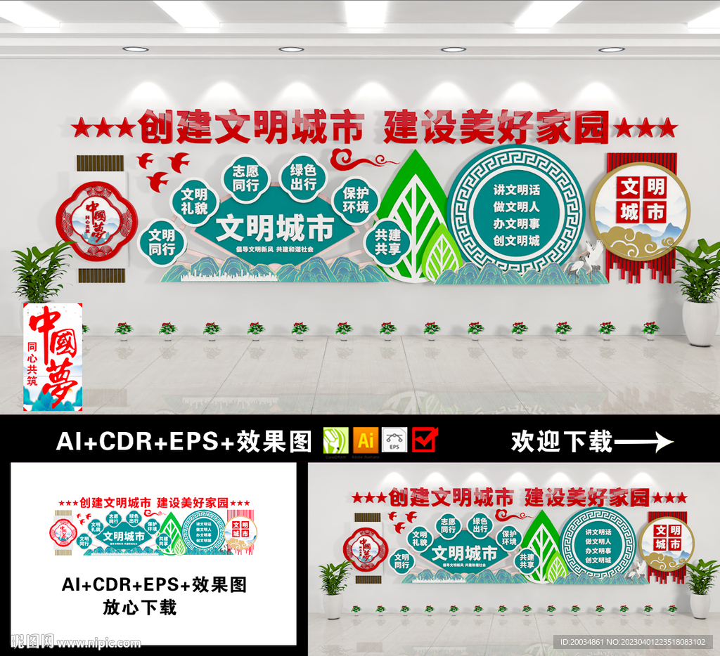 创建文明城市文化墙