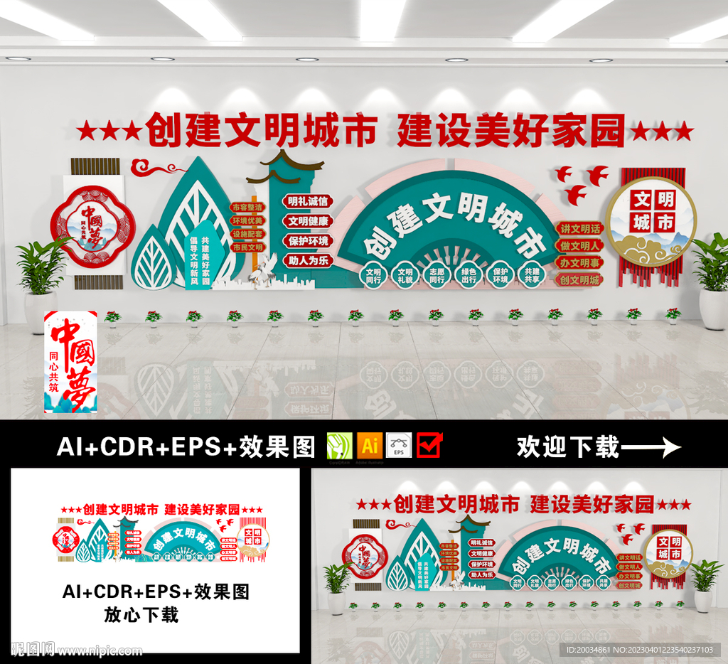 创建文明城市文化墙