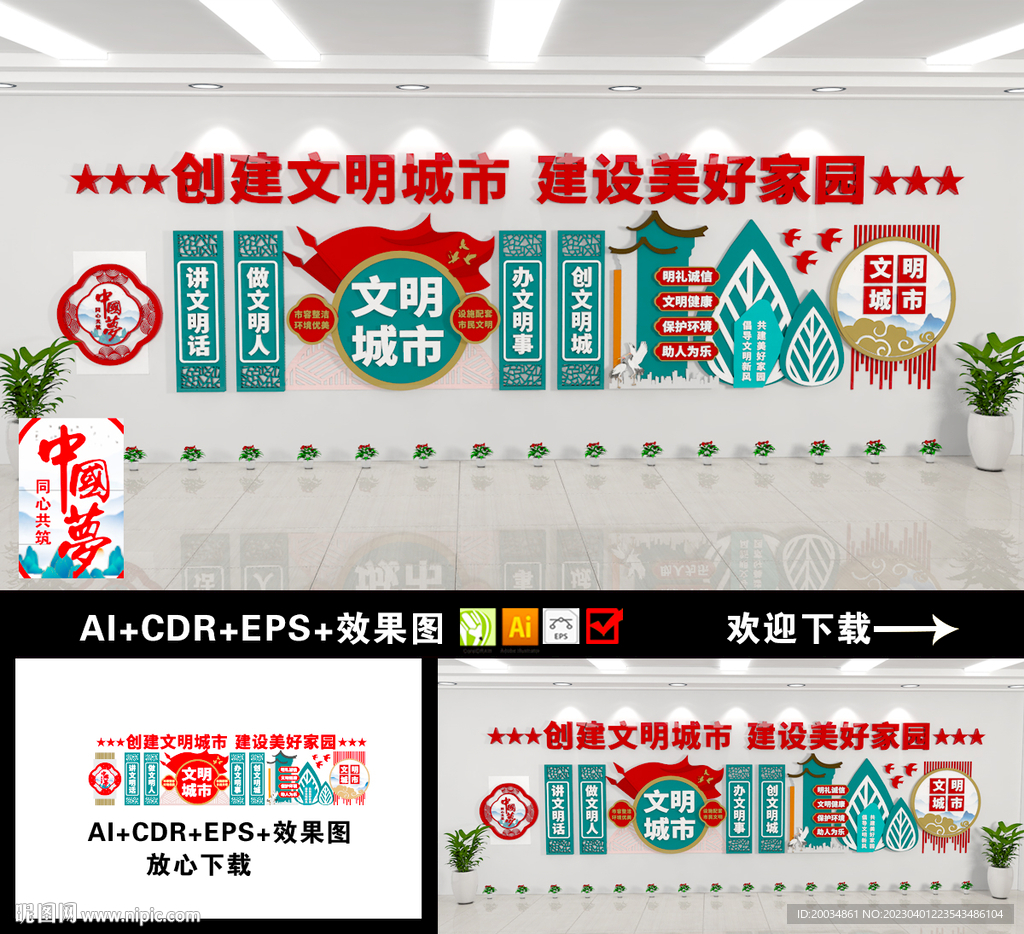 创建文明城市文化墙