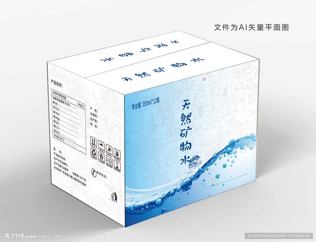 矿物质水包装盒