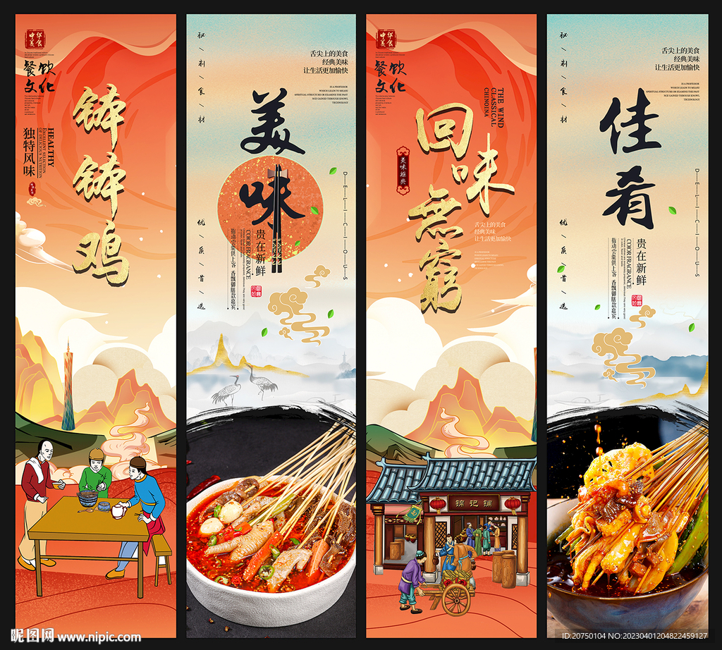 钵钵鸡
