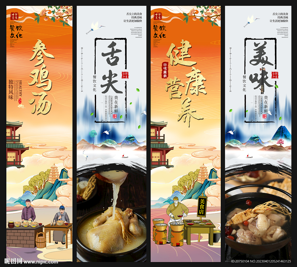 参鸡汤