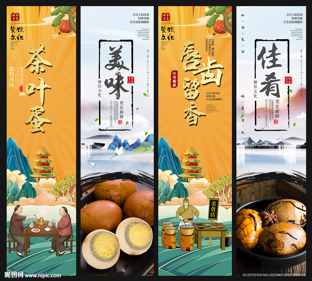茶叶蛋