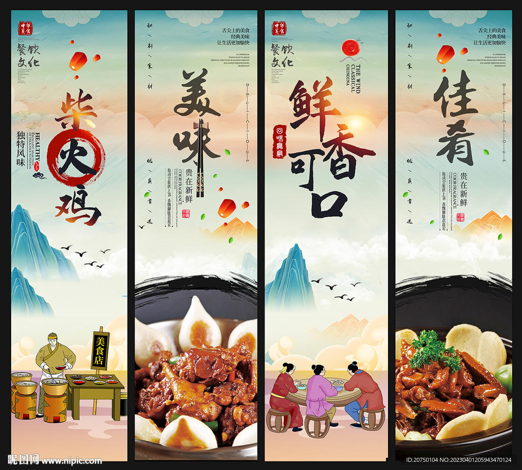 柴火鸡