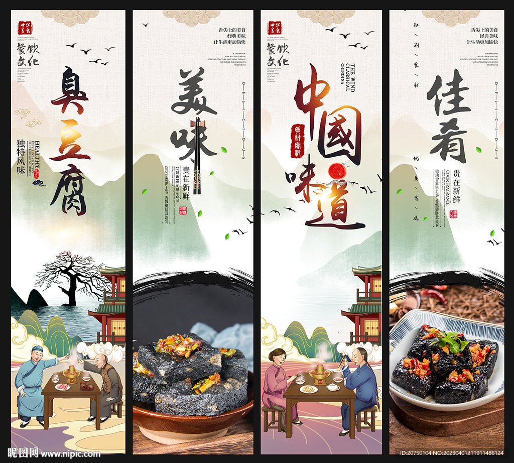 臭豆腐