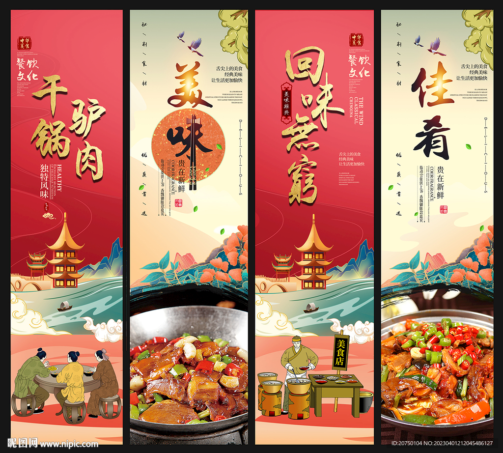 干锅驴肉