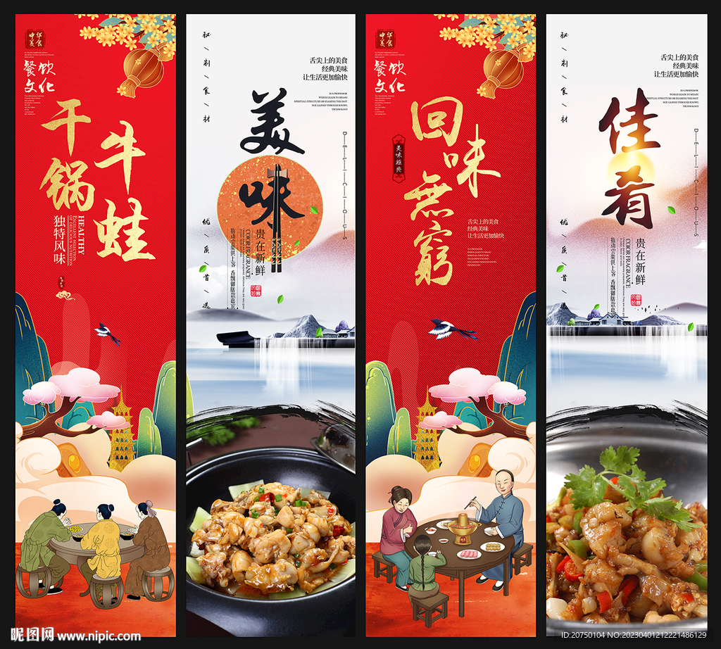 干锅牛蛙
