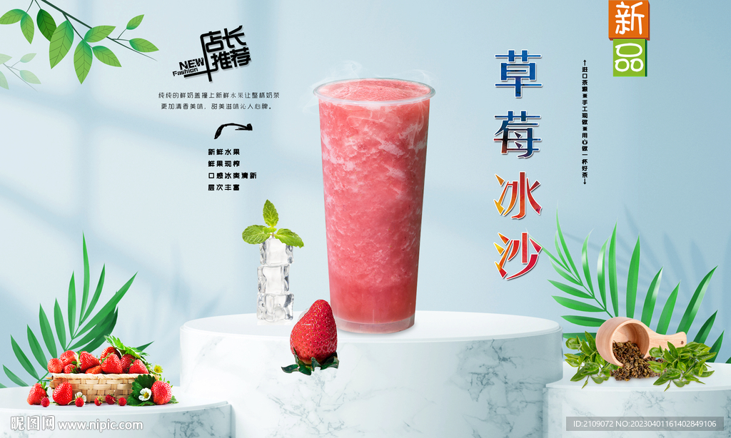 草莓冰沙  