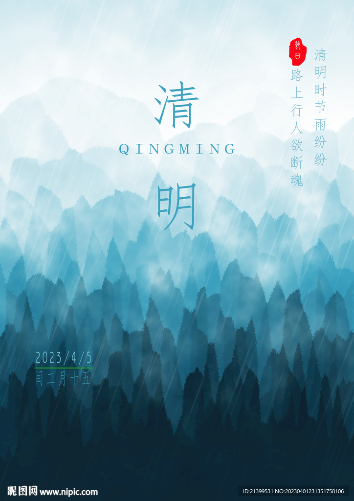 清明节