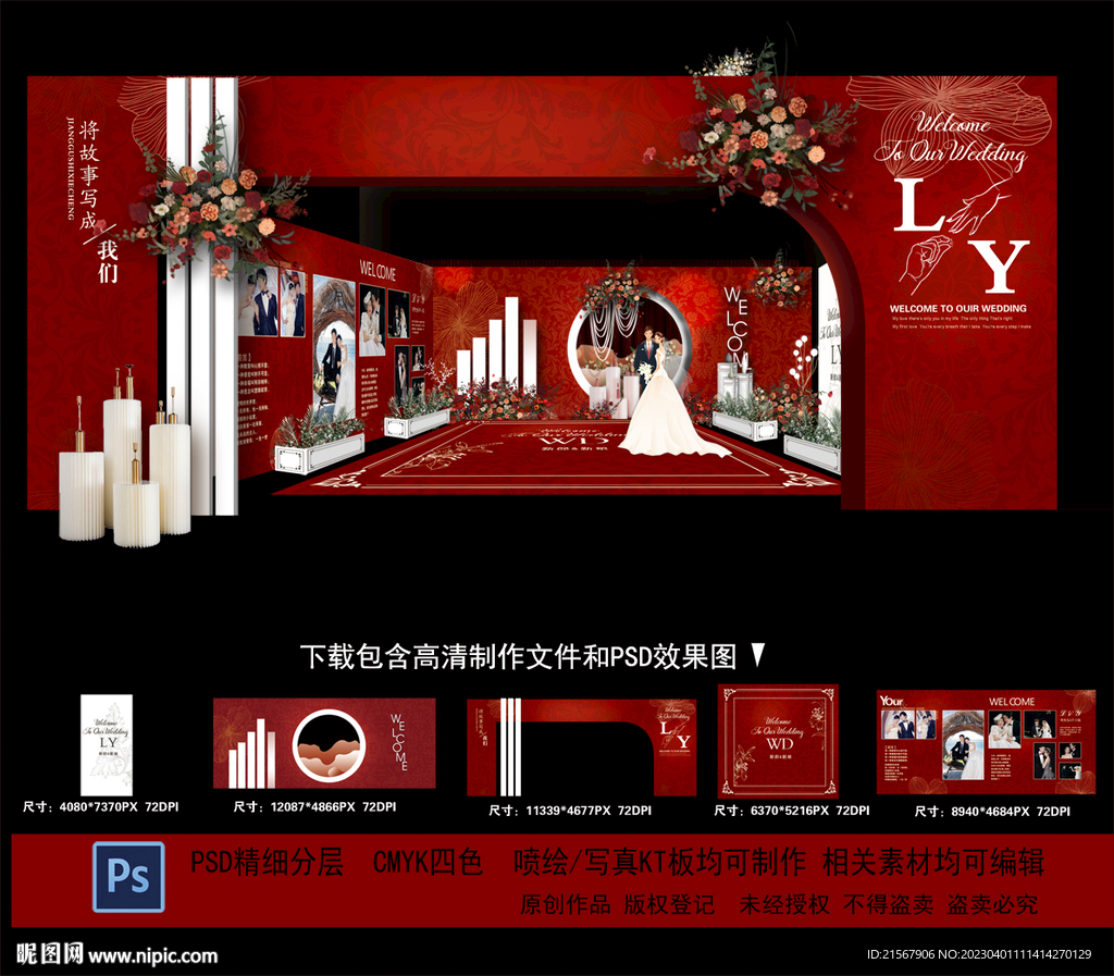红色婚礼