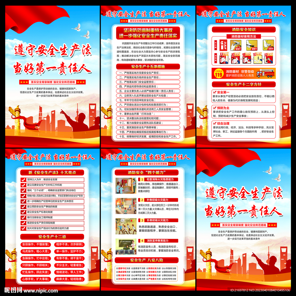 安全生产月