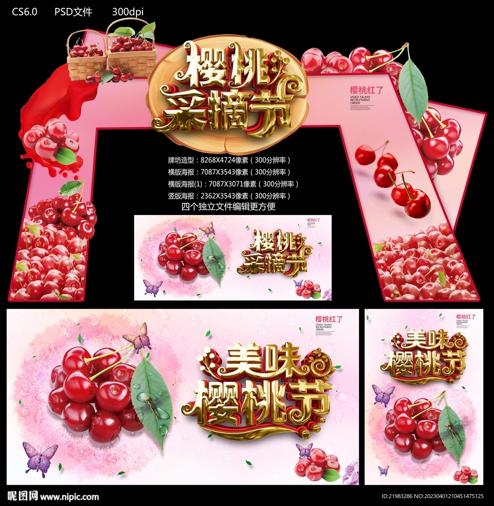 樱桃节