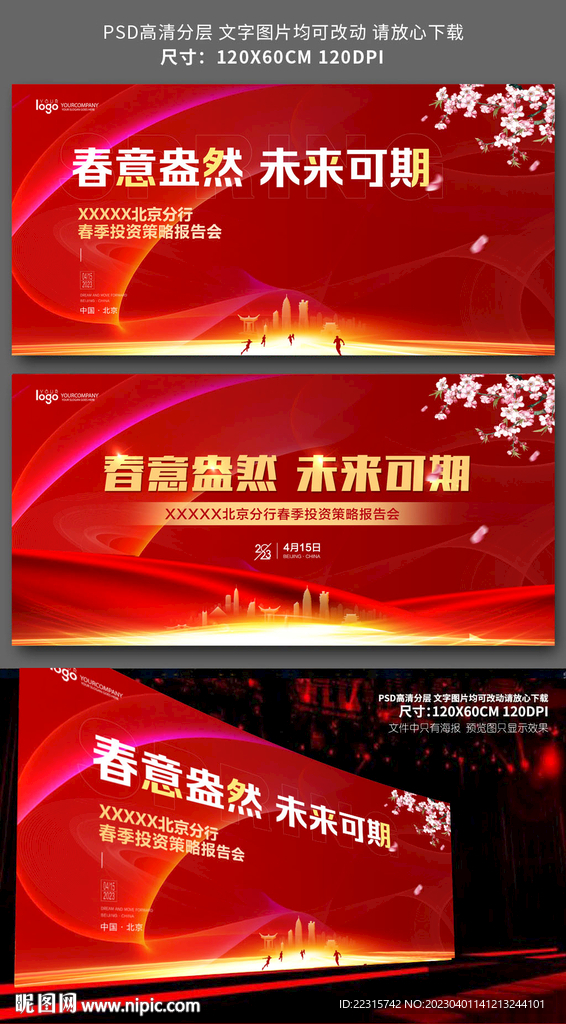 大气红色企业会议海报