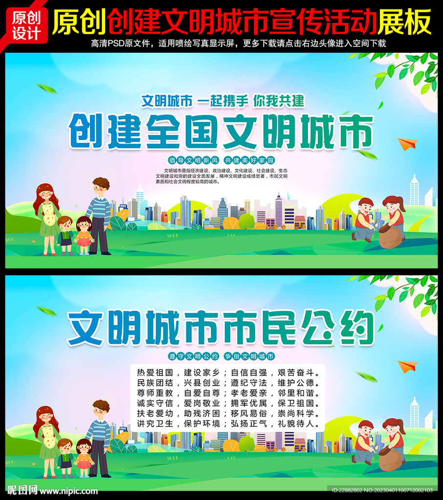 创建全国文明城市