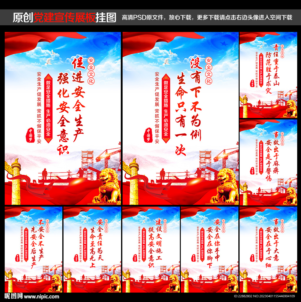 2023安全生产
