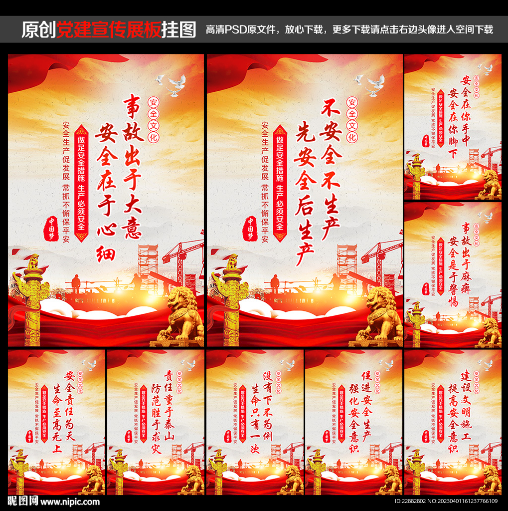 安全生产