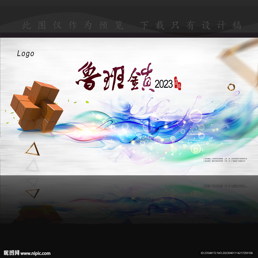 鲁班锁
