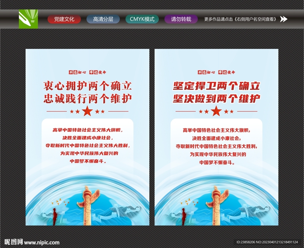 做到两个维护
