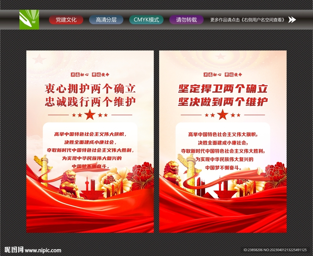 两个维护宣传海报
