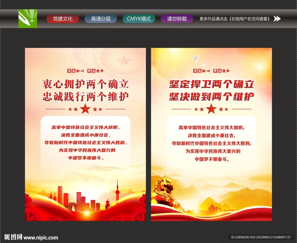 两个维护宣传标语