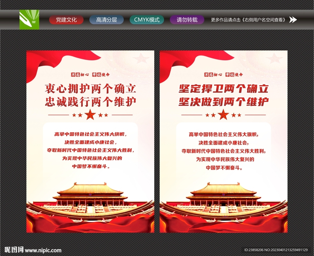 两个维护宣传展板
