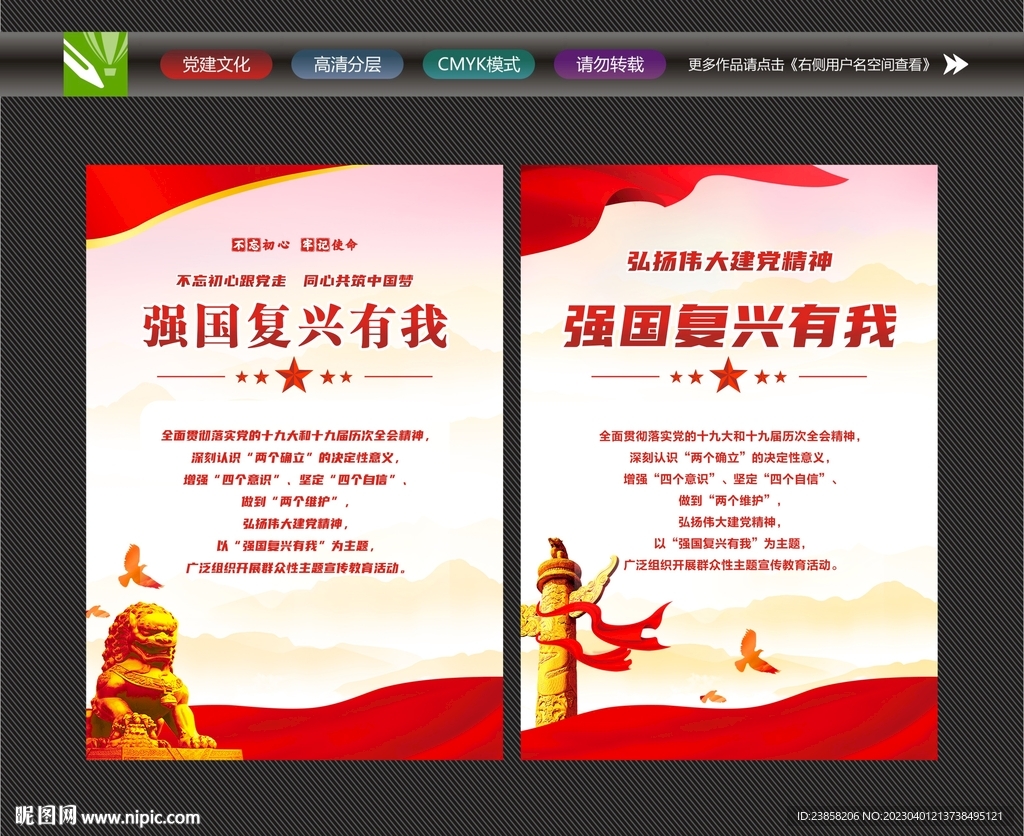 强国复兴文化