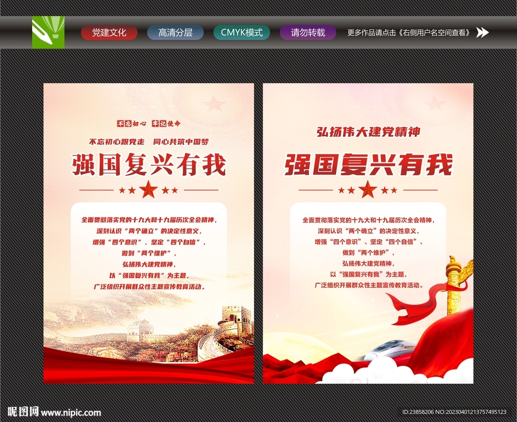 强国复兴海报