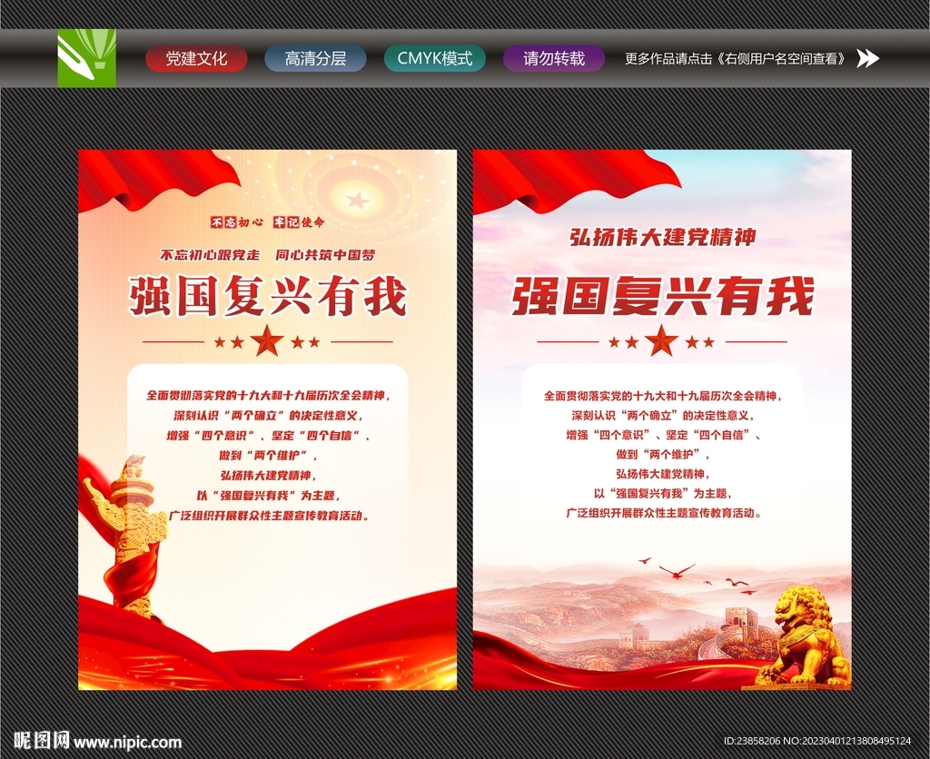 强国复兴海报