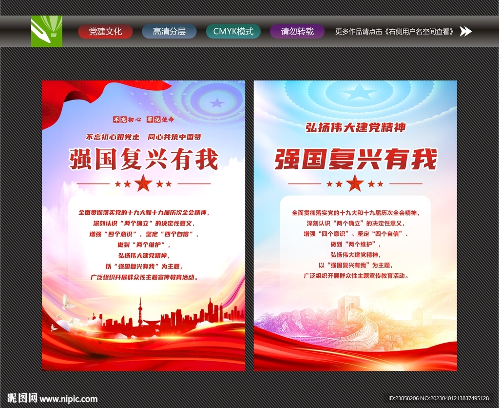 强国复兴有我文化