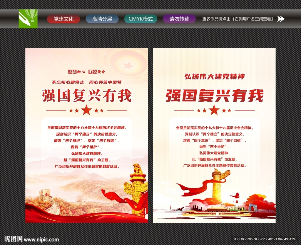 强国复兴有我宣传