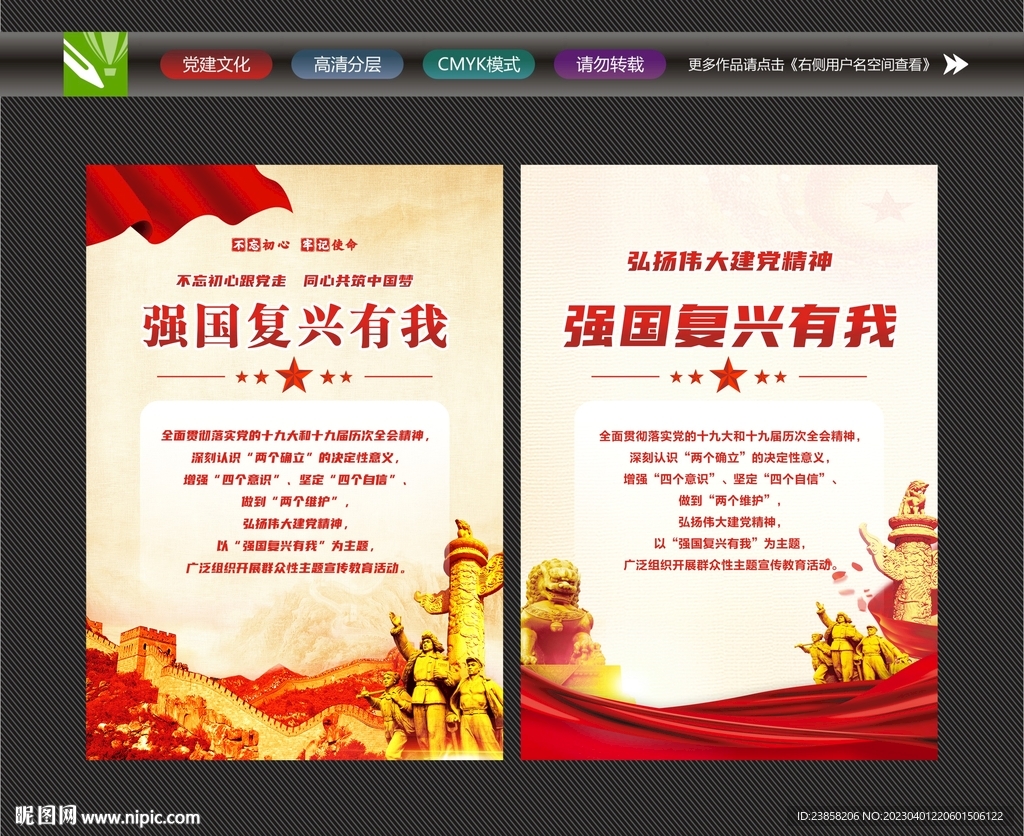 强国复兴有我海报
